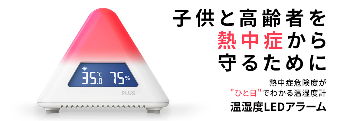 温湿度LEDアラーム