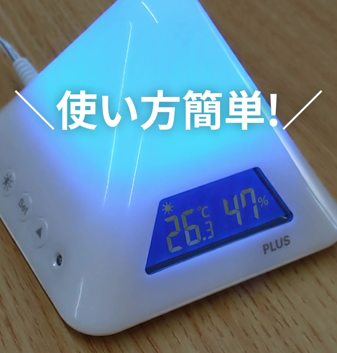 使い方簡単！