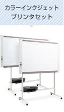 N-21 カラーインクジェットプリンタセット