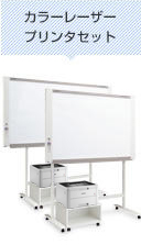 N-21 カラーレーザープリンタセット