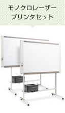 N-21 モノクロレーザープリンtなセット