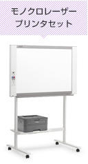 N-21J モノクロレーザープリンtなセット
