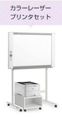 N-21J カラーレーザープリンタセット