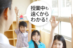 授業中利用シーン。遠くからでもよく見える!