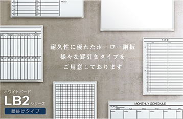 LB2シリーズ　壁掛けタイプ