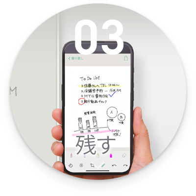 03:残す