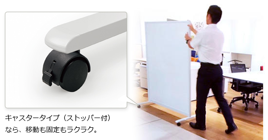 キャスタータイプは移動も楽。