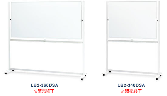 LB2　スチール板面脚付きホワイトボード