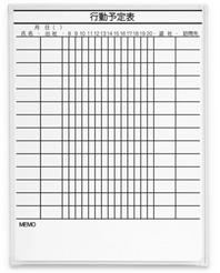 行動予定表・縦型ホワイトボード / LB2-430-K010