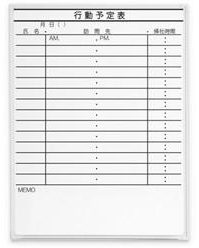 行動予定表・縦型ホワイトボード / LB2-430-K014