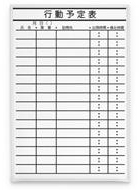 行動予定表・縦型ホワイトボード / LB2-430-K015