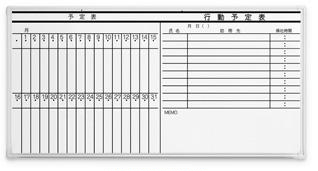 月予定表・行動予定表 ホワイトボード / LB2-360-K019