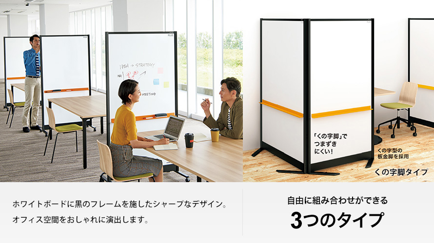 パーティションホワイトボード ブラックフレームタイプ