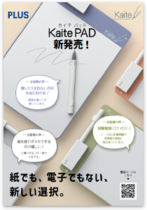 Kaiteパッド（チラシ）