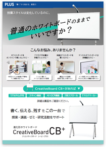 プラスのパーティションホワイトボード