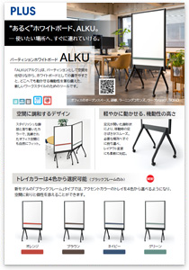 プラスのパーティションホワイトボード