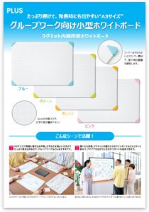 やわらかフレームホワイトボード