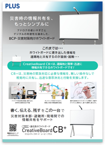 クリエイティブボード CB+